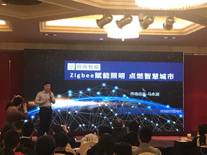 順舟智能亮相2018 ZigBee智能家居技術開發者大會 引領智能技術服務新潮流